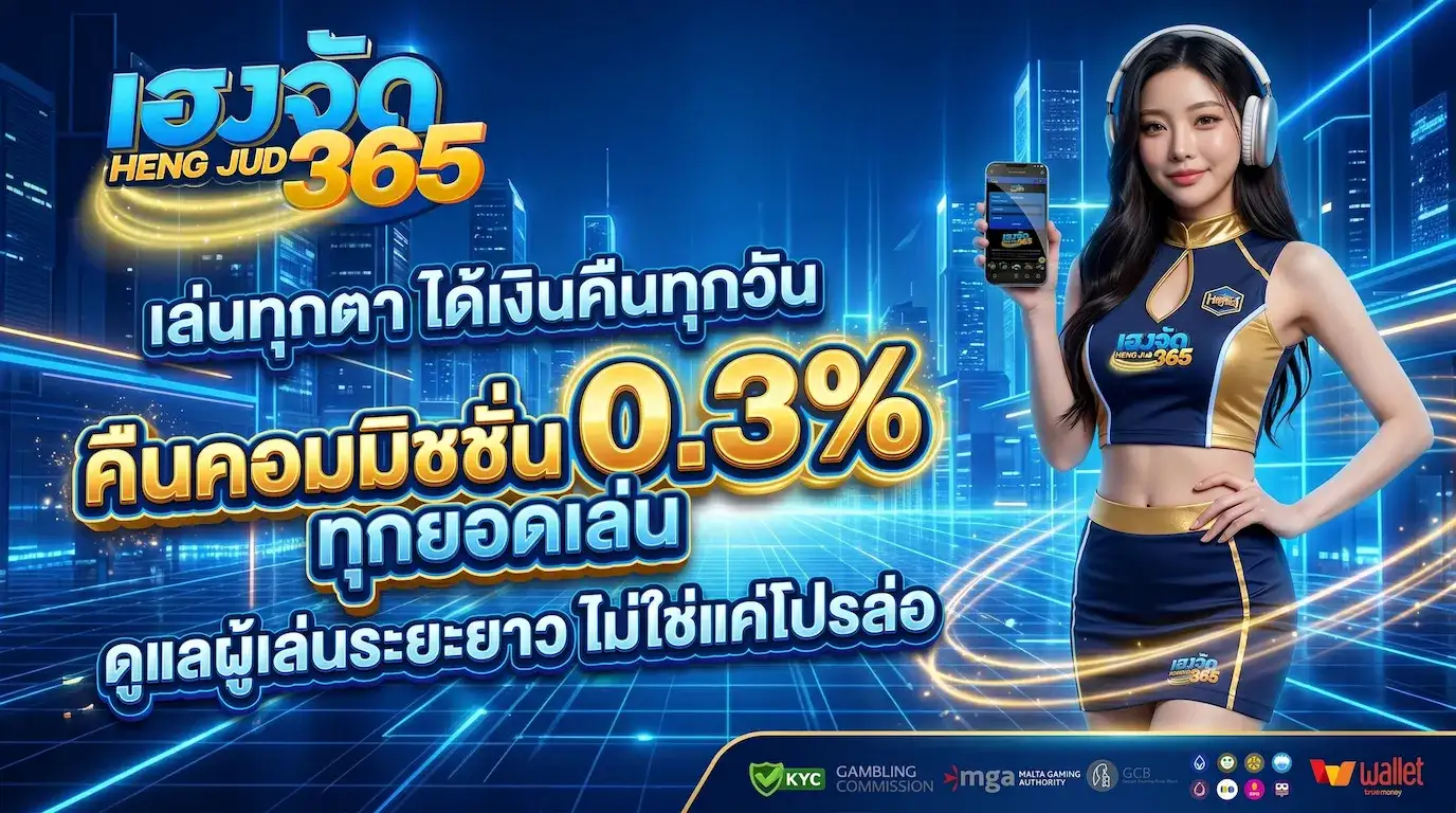 โปรโมชั่นคืนคอมมิชชั่น 0.3%